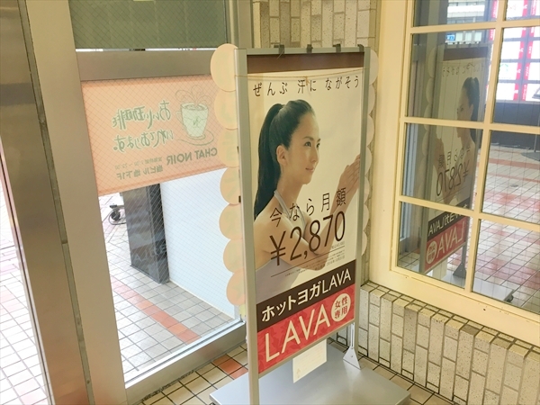 ラバ(LAVA)町田店