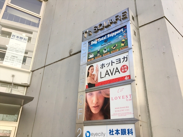 ラバ(LAVA)二子玉川店