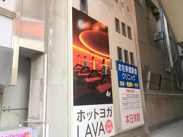 ラバ(LAVA)お花茶屋店