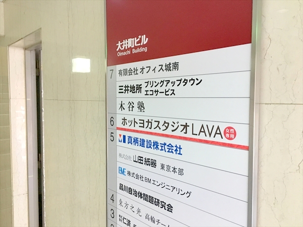 ラバ(LAVA)大井町店