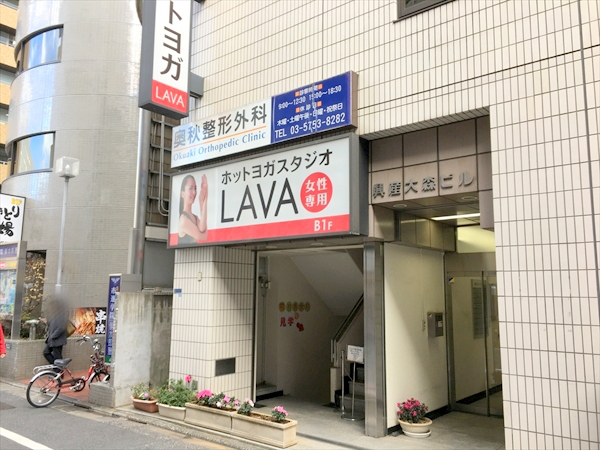 ラバ(LAVA)大森店