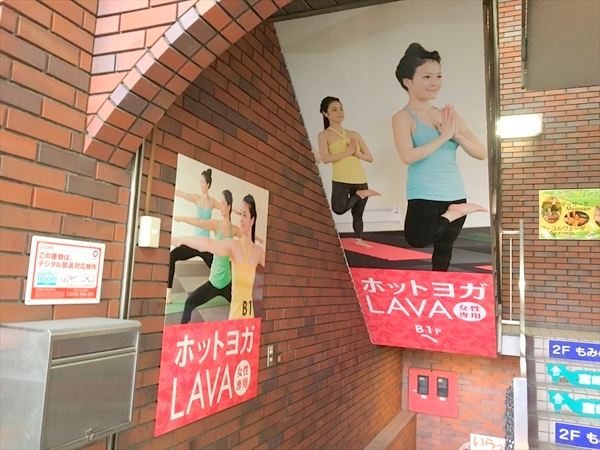 ラバ(LAVA)大山店