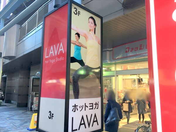 ラバ(LAVA)三軒茶屋店