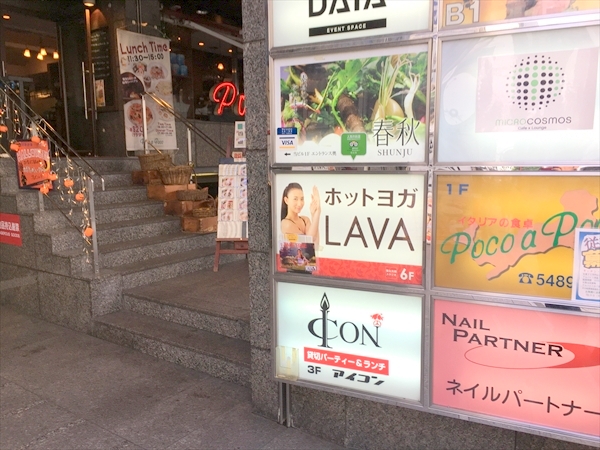 ラバ(LAVA)渋谷店