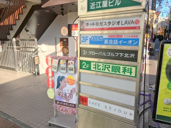 ラバ(LAVA)下北沢店