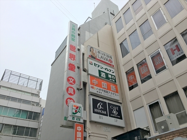 ラバ(LAVA)新宿西口店