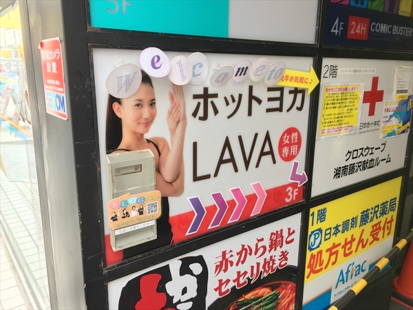 ラバ(LAVA)藤沢店