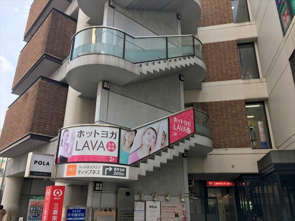 ラバ(LAVA)戸塚店