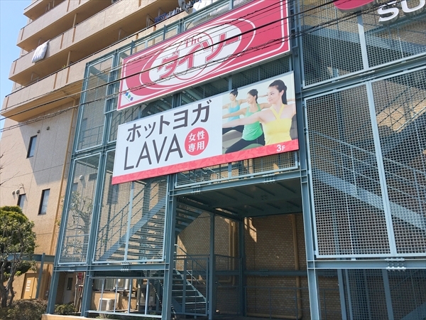 ラバ(LAVA)鶴ヶ峰店