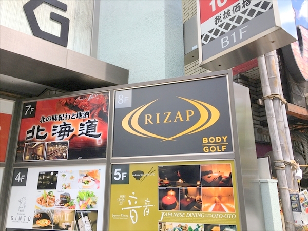 ライザップ(RIZAP)池袋東口店