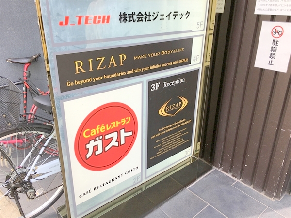 ライザップ(RIZAP)新宿店