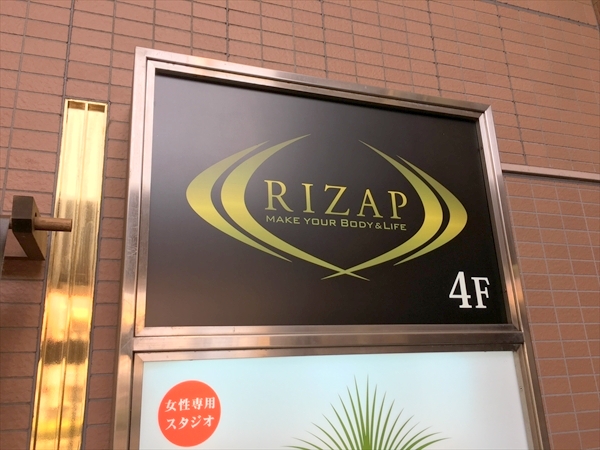 ライザップ(RIZAP)宇都宮店