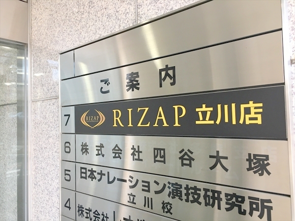 ライザップ(RIZAP)立川店