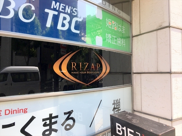 ライザップ(RIZAP)姫路店