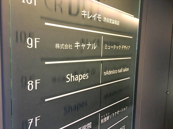 リボーンマイセルフ(旧シェイプス)渋谷店