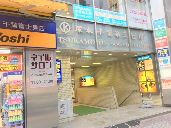 リボーンマイセルフ(旧シェイプス)千葉駅店