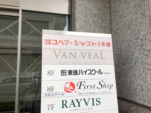 ヴァンベール 横浜店